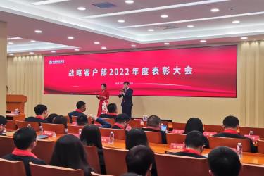 中国民生银行战略客户部2023年度工作会议